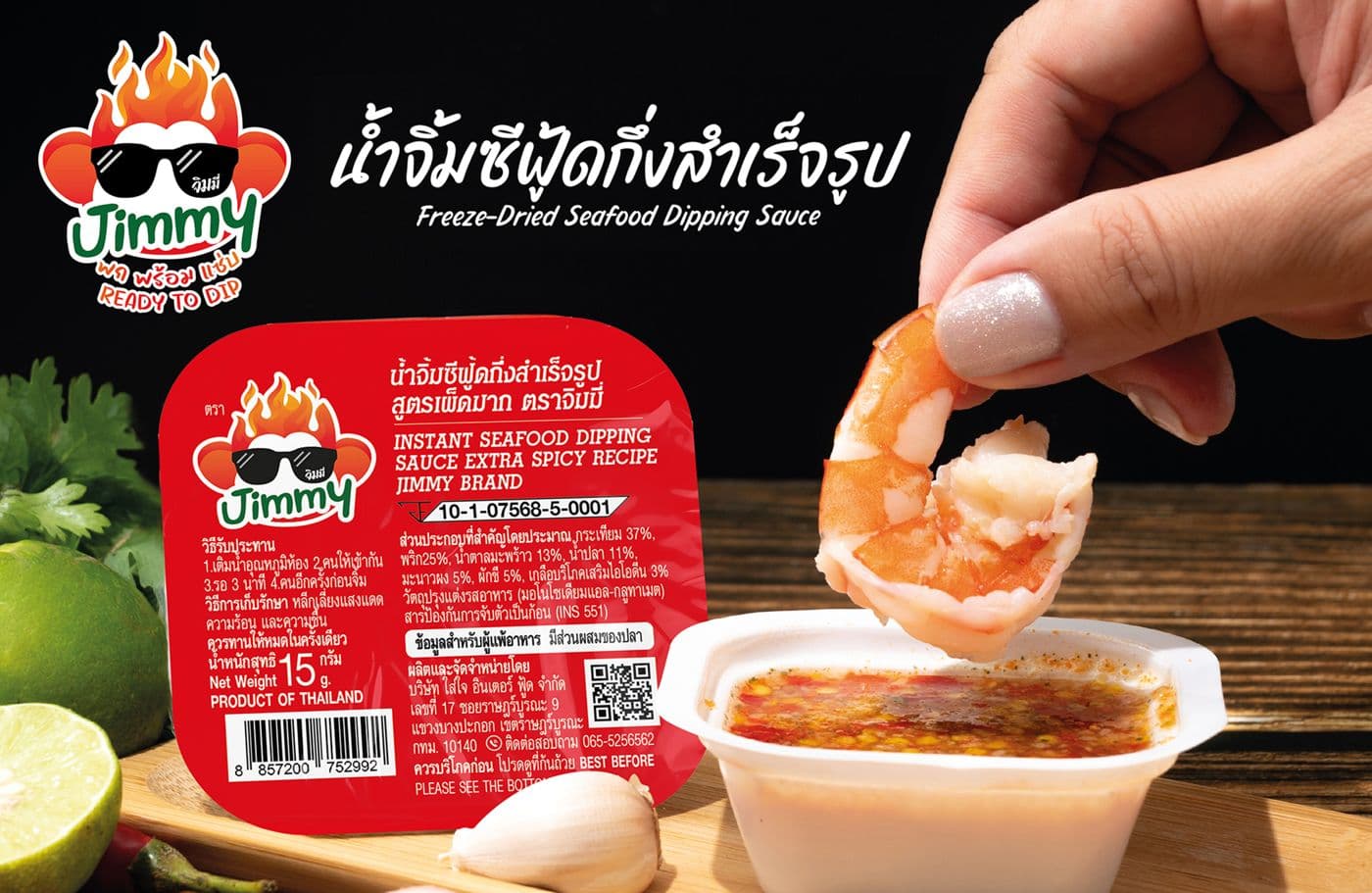 จิ้มกุ้งกับน้ำจิ้มซีฟู้ดจิมมี่